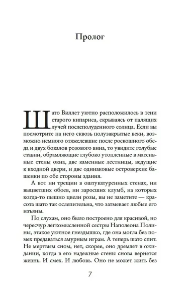 Ночь в замке