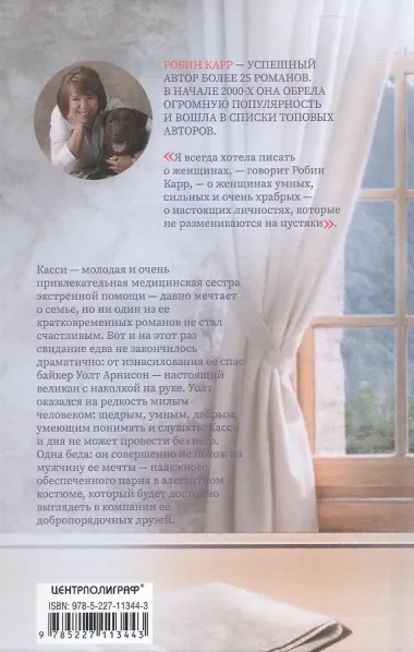 Нечаянная радость: роман