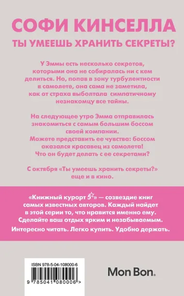 Ты умеешь хранить секреты?