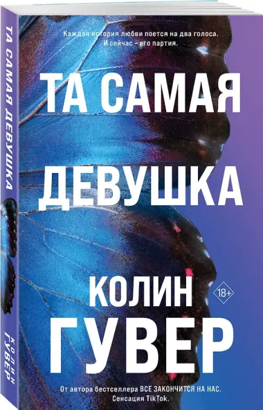 Та самая девушка