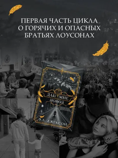 Дай мне повод