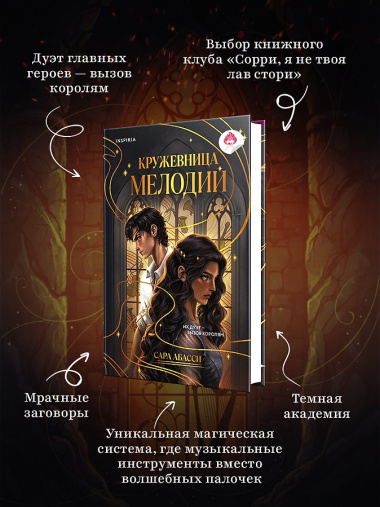 Кружевница мелодий