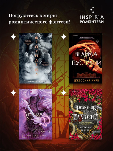Кружевница мелодий