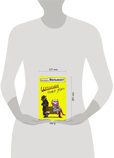 Шпионы тоже лохи