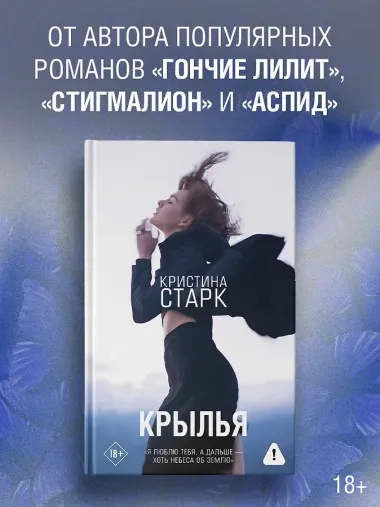 Крылья