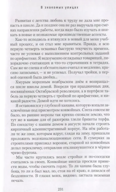 В знакомых улицах