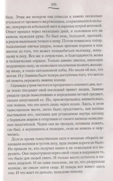 Откройте сердце для любви