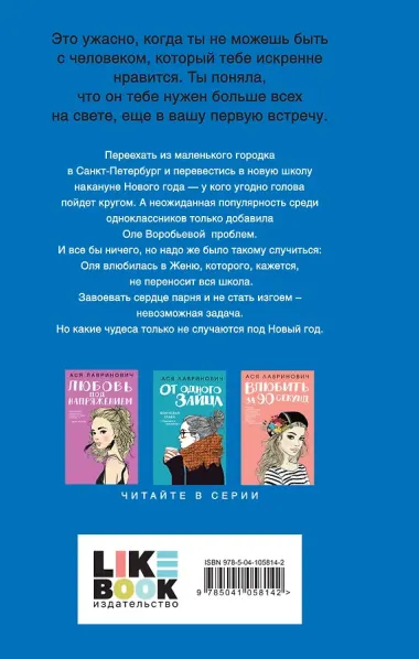 Поцелуй под омелой