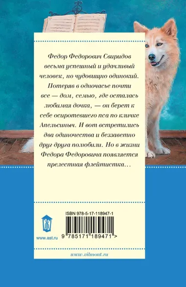 Мужлан и флейтистка