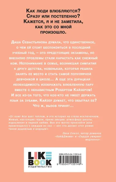 Нелюбовь сероглазого короля