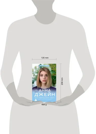 Мой идеальный смерч