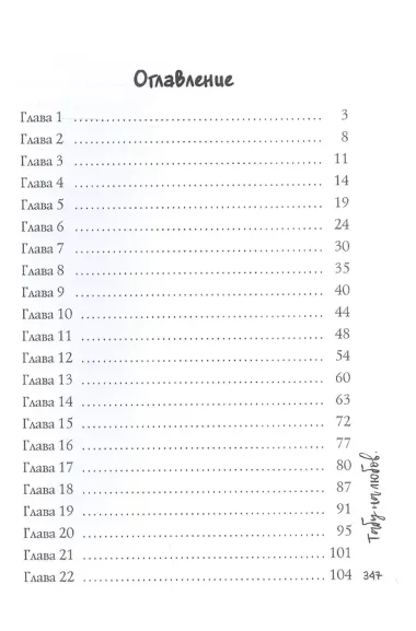 Табу на любовь