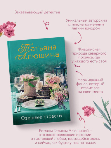 Озерные страсти