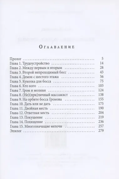 Белоснежка и босс Громов