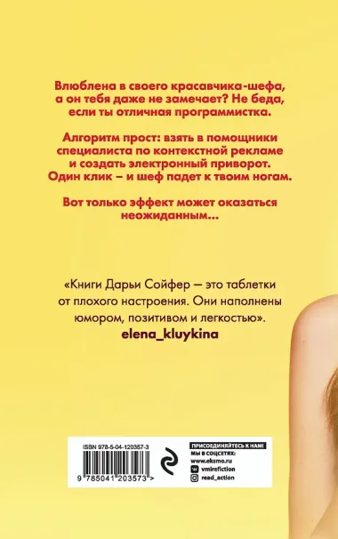 Любовь с первого клика