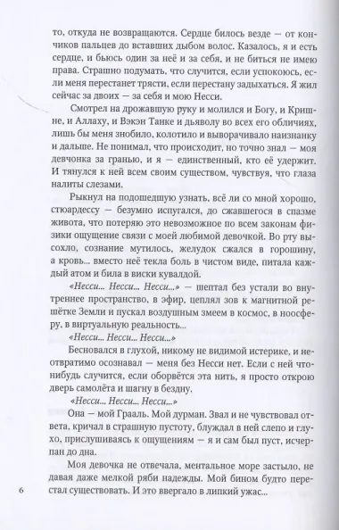 Дело всей жизни. Книга 2