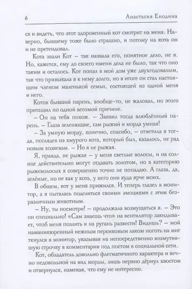 Ангел для Рыбки