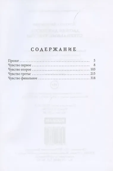 Двойня для босса. Стерильные чувства