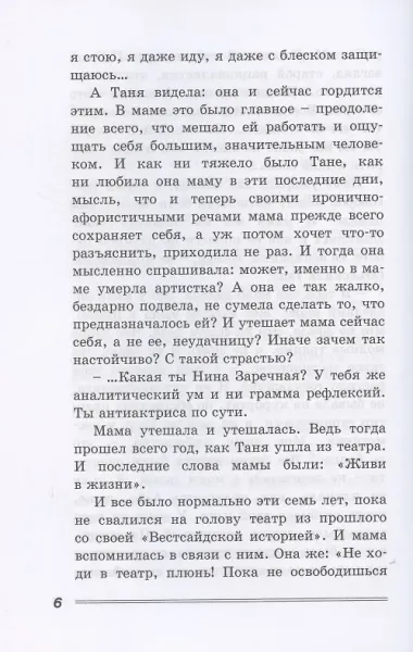 Вам и не снилось. Повесть