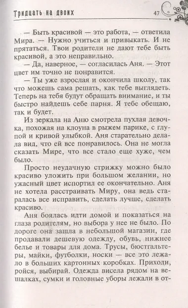 Тридцать на двоих