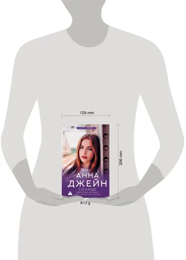 Небесная музыка. Солнце