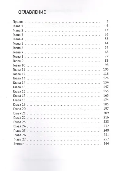 Сколько стоит жизнь хорошей девочки? Книга первая