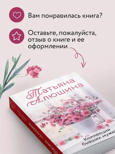 Коллекция бывших мужей