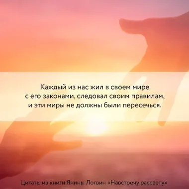 Навстречу рассвету