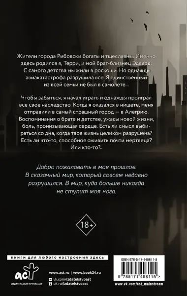 Тэррлисс: роман