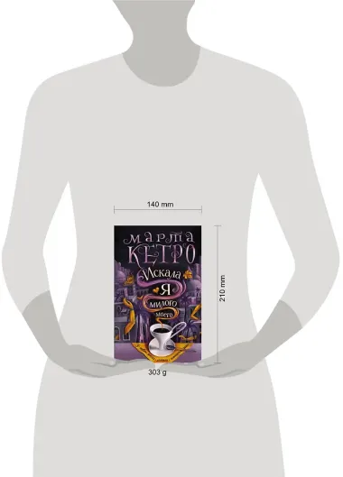 Искала я милого моего