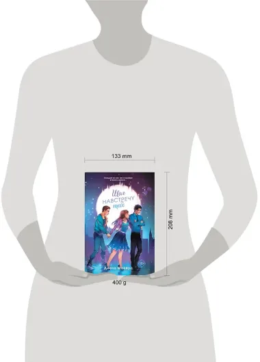 Шаг навстречу тебе