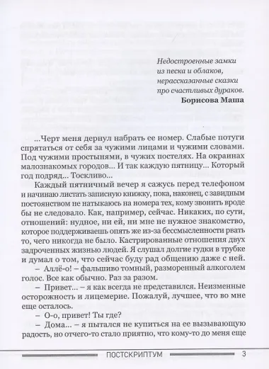 Постскриптум