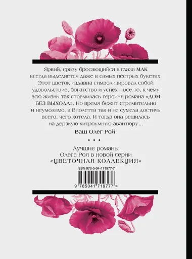 Дом без выхода