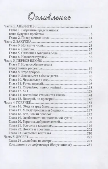 Обед из трех блюд и любовь на десерт