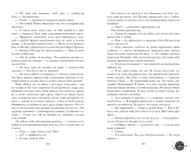 Влюбленная ведьма