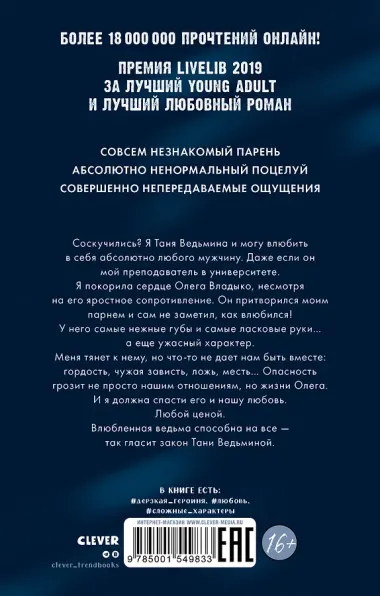 Влюбленная ведьма