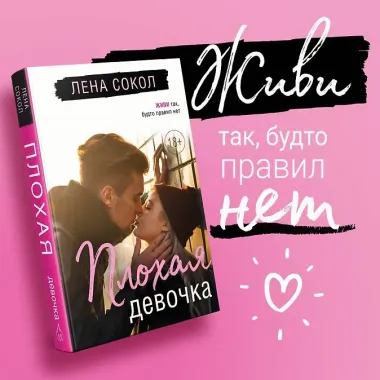 Плохая девочка