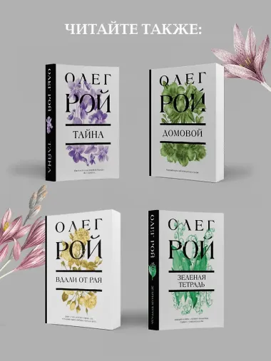 Обещание нежности: роман