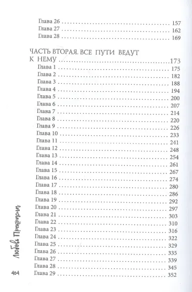 Непокорная