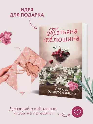 Любовь со вкусом вишни