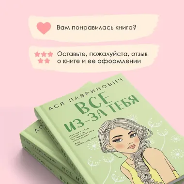 Все из-за тебя