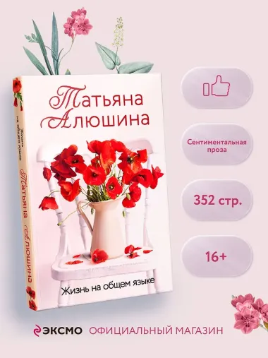 Жизнь на общем языке