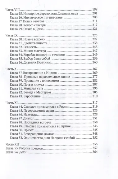 Самолет приземлился в Париже