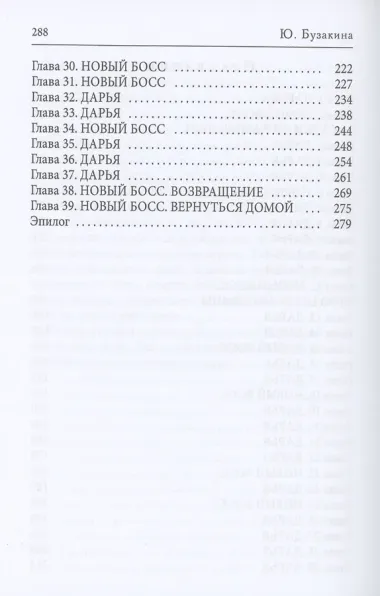 Соблазненная боссом