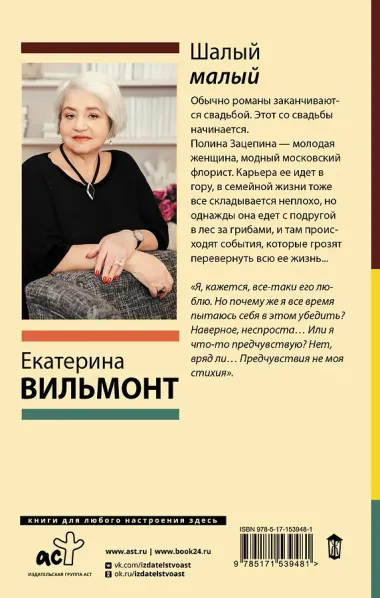 Шалый малый