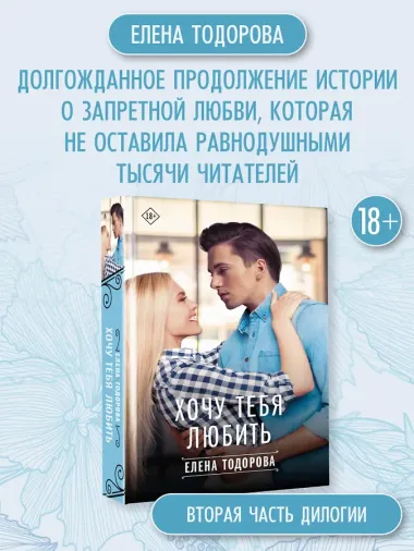 Хочу тебя любить