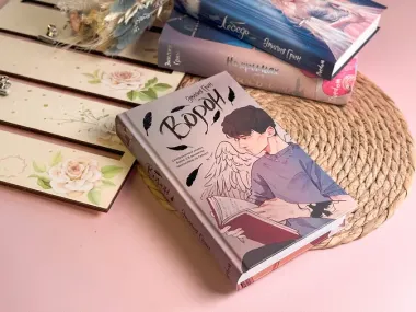 На крыльях любви. Ворон (#1)