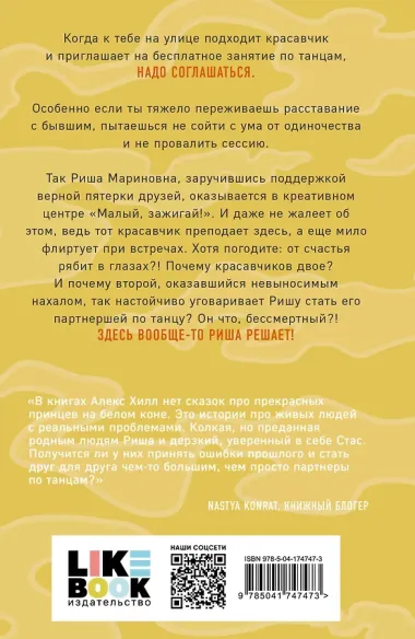 Риша решает!