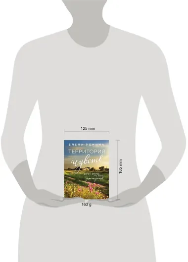 Территория чувств