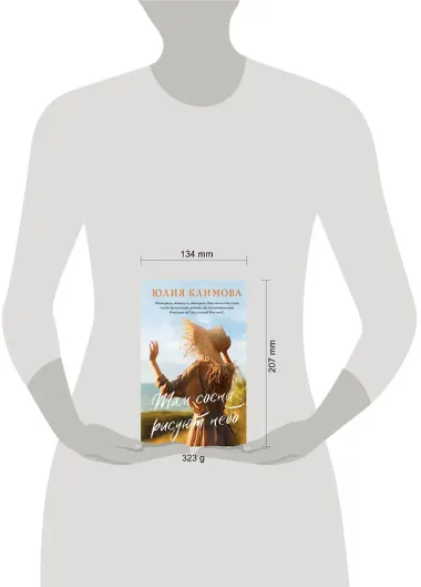 Там сосны рисуют небо